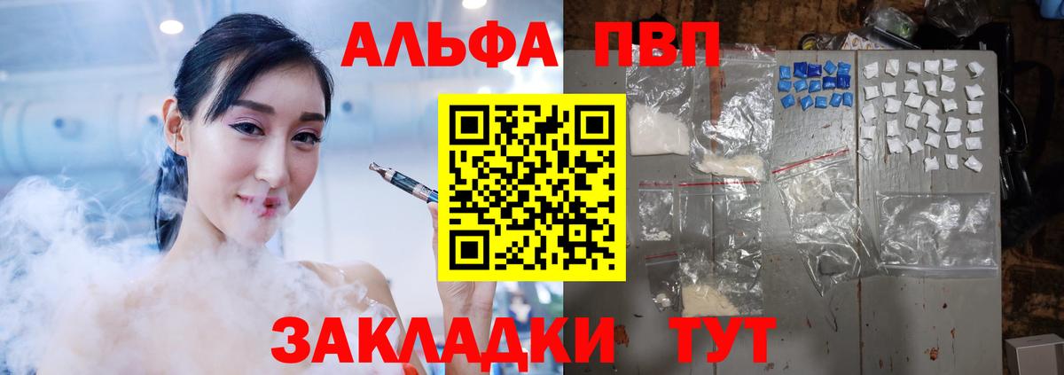Alfa_PVP Соль  купить закладку  Alpha-PVP кристаллы  Чебаркуль  Вход с VPN 
