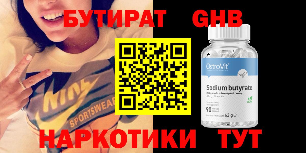 Чебаркуль  Бутират 1.4BDO  БУТИРАТ  Вход с VPN 