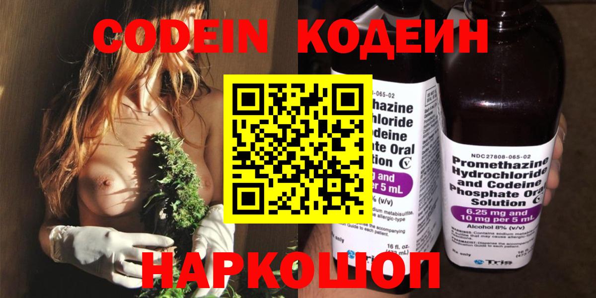 Codein Purple Drank Чебаркуль