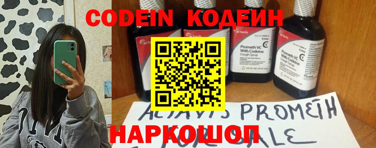 Чебаркуль  Кодеин Purple Drank  Вход с VPN  Кодеин напиток Lean (лин) 