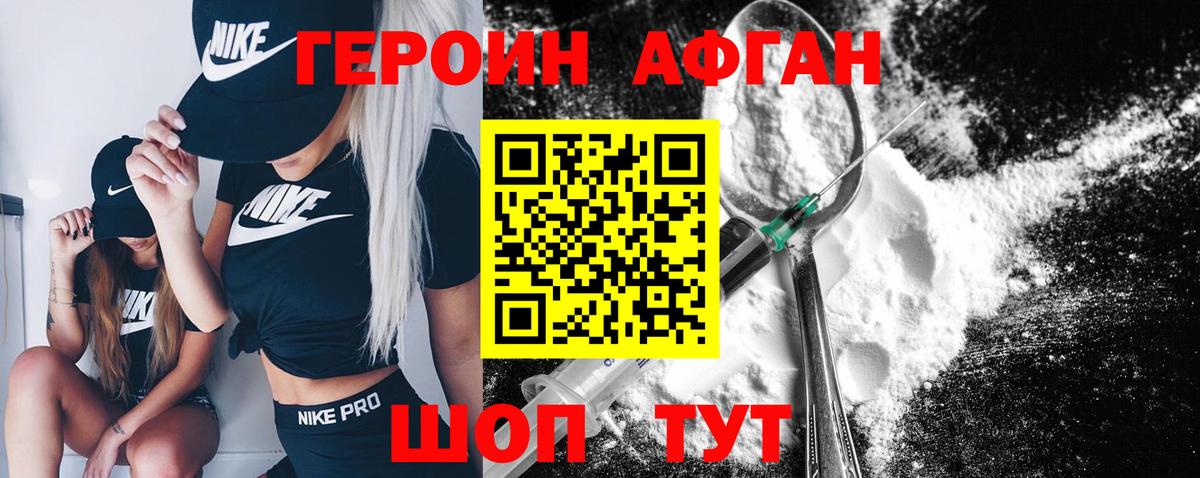 Героин Heroin  Вход с VPN  ГЕРОИН  Чебаркуль 