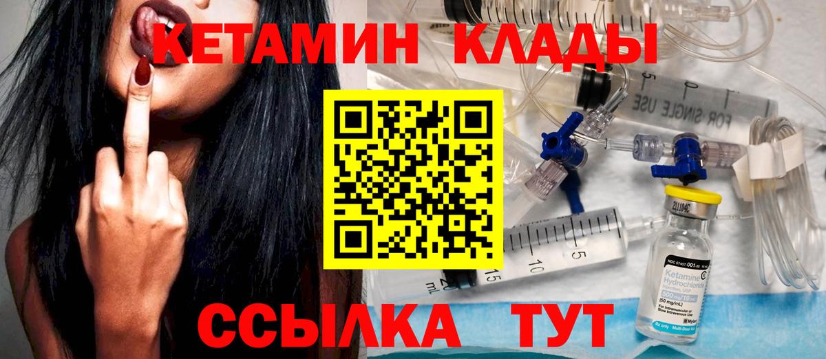 Кетамин VHQ Чебаркуль