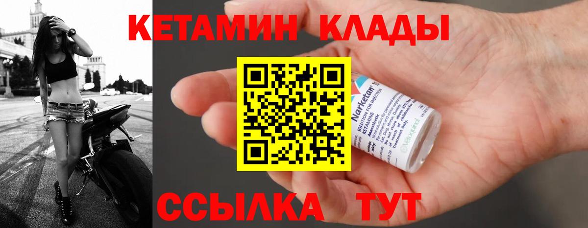 Кетамин ketamine  Вход с VPN  Чебаркуль 