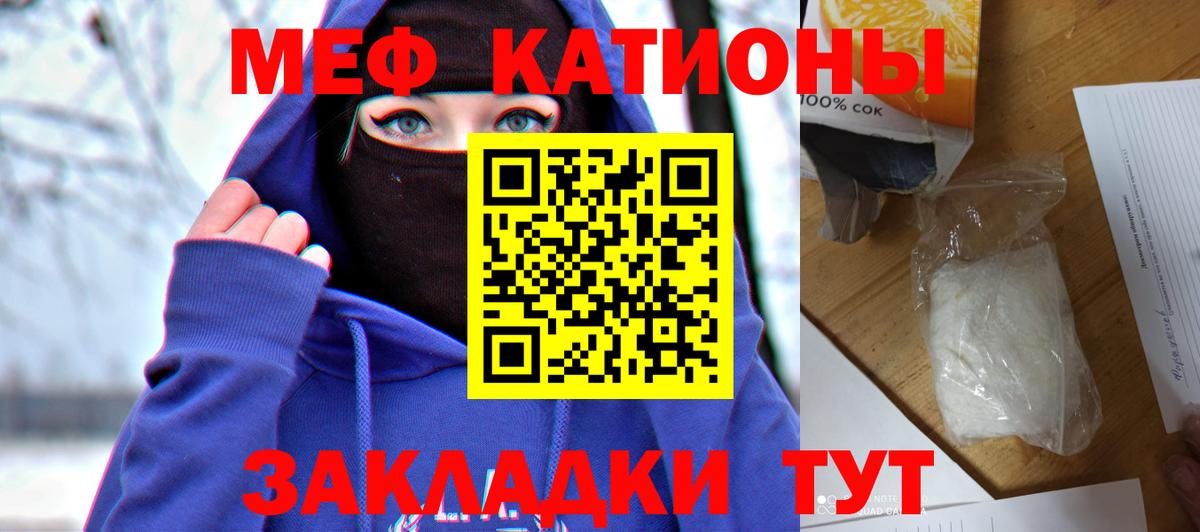 Меф мяу мяу мука Чебаркуль