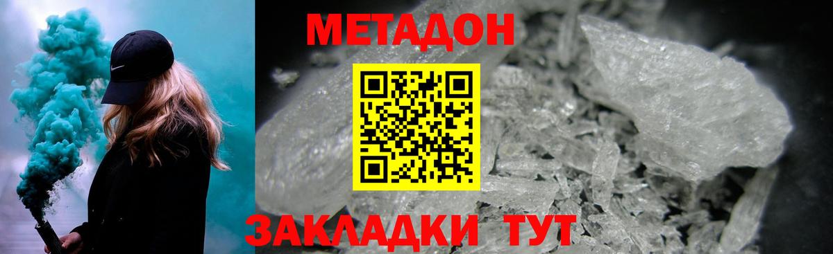 Метадон белоснежный Чебаркуль