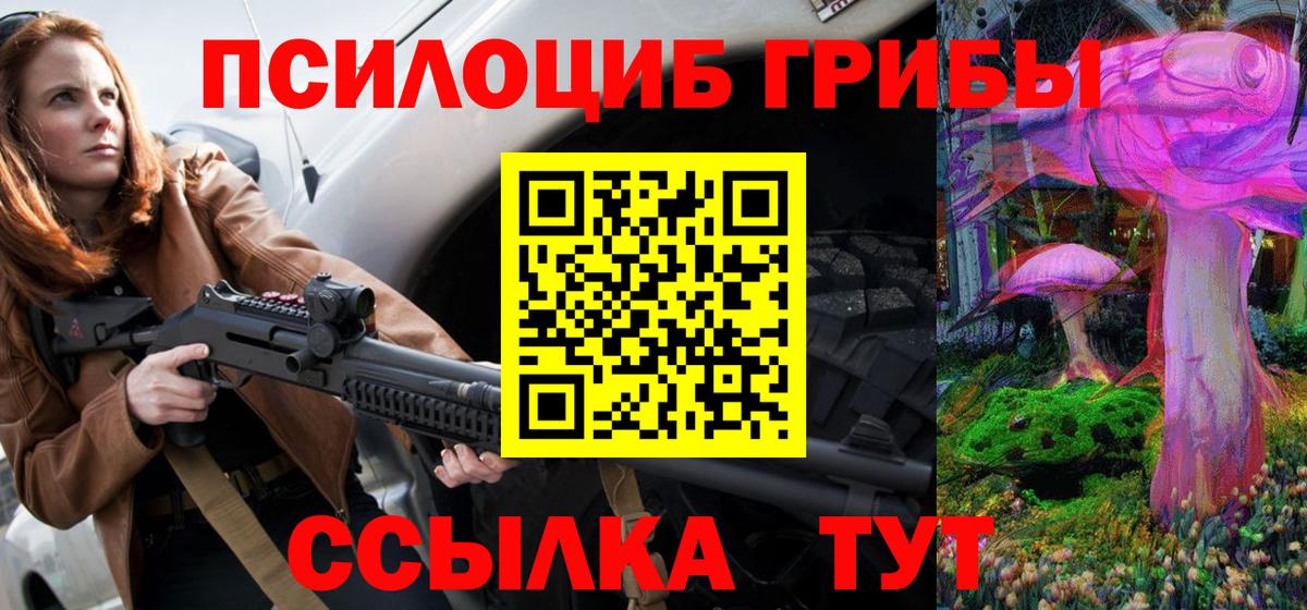Псилоцибиновые грибы ЛСД Чебаркуль